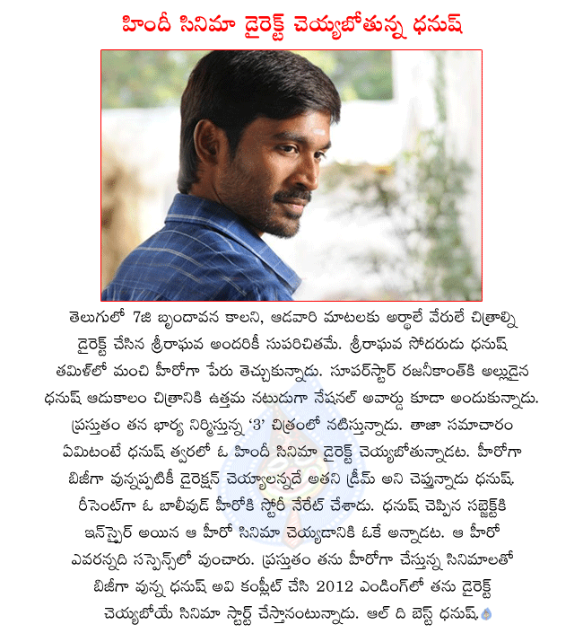 tamil hero dhanush,dhanush directing hindi movie,dhanush turning as director,dhanush latest movies,dhanush directorial movie will start in 2012,selva raghavan brother dhanush  tamil hero dhanush, dhanush directing hindi movie, dhanush turning as director, dhanush latest movies, dhanush directorial movie will start in 2012, selva raghavan brother dhanush